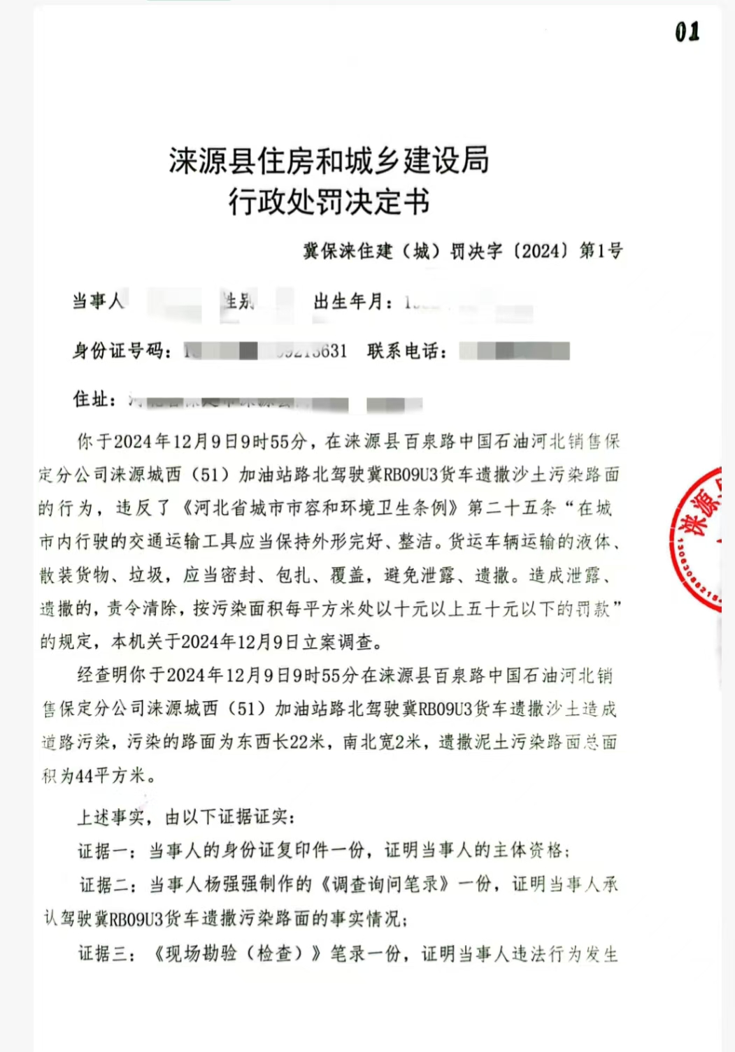 行政处罚决定书（1）.jpg