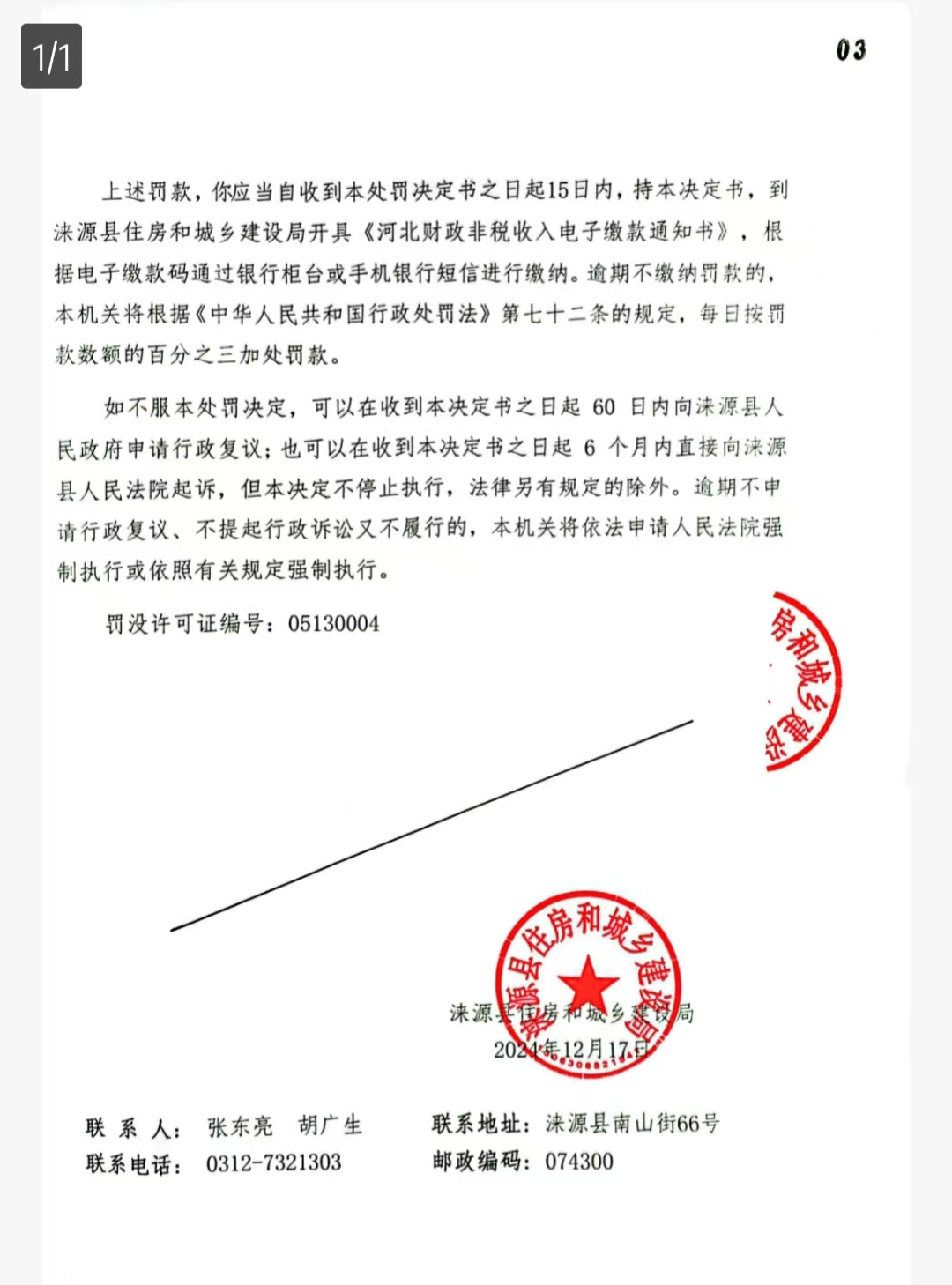 行政处罚决定书（3）.jpg