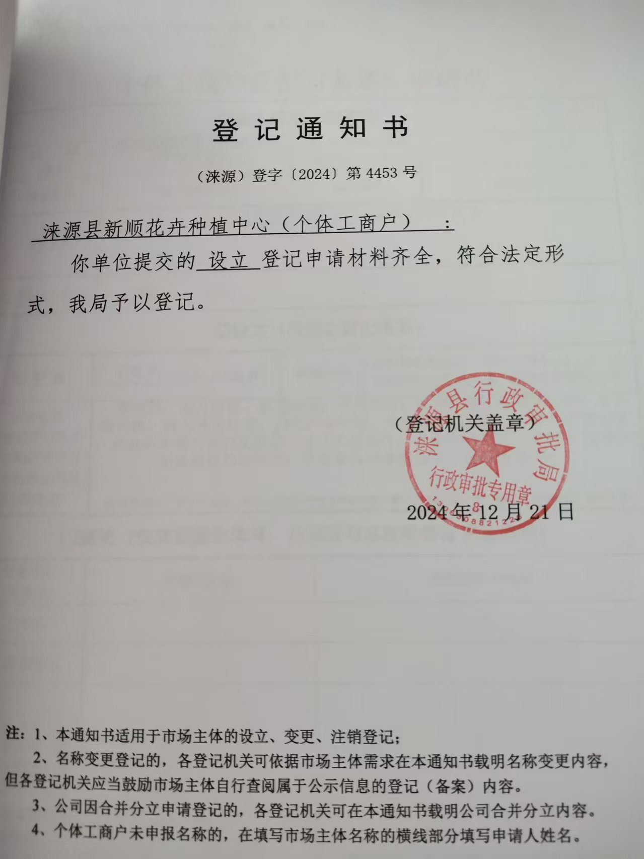 新顺花卉.jpg