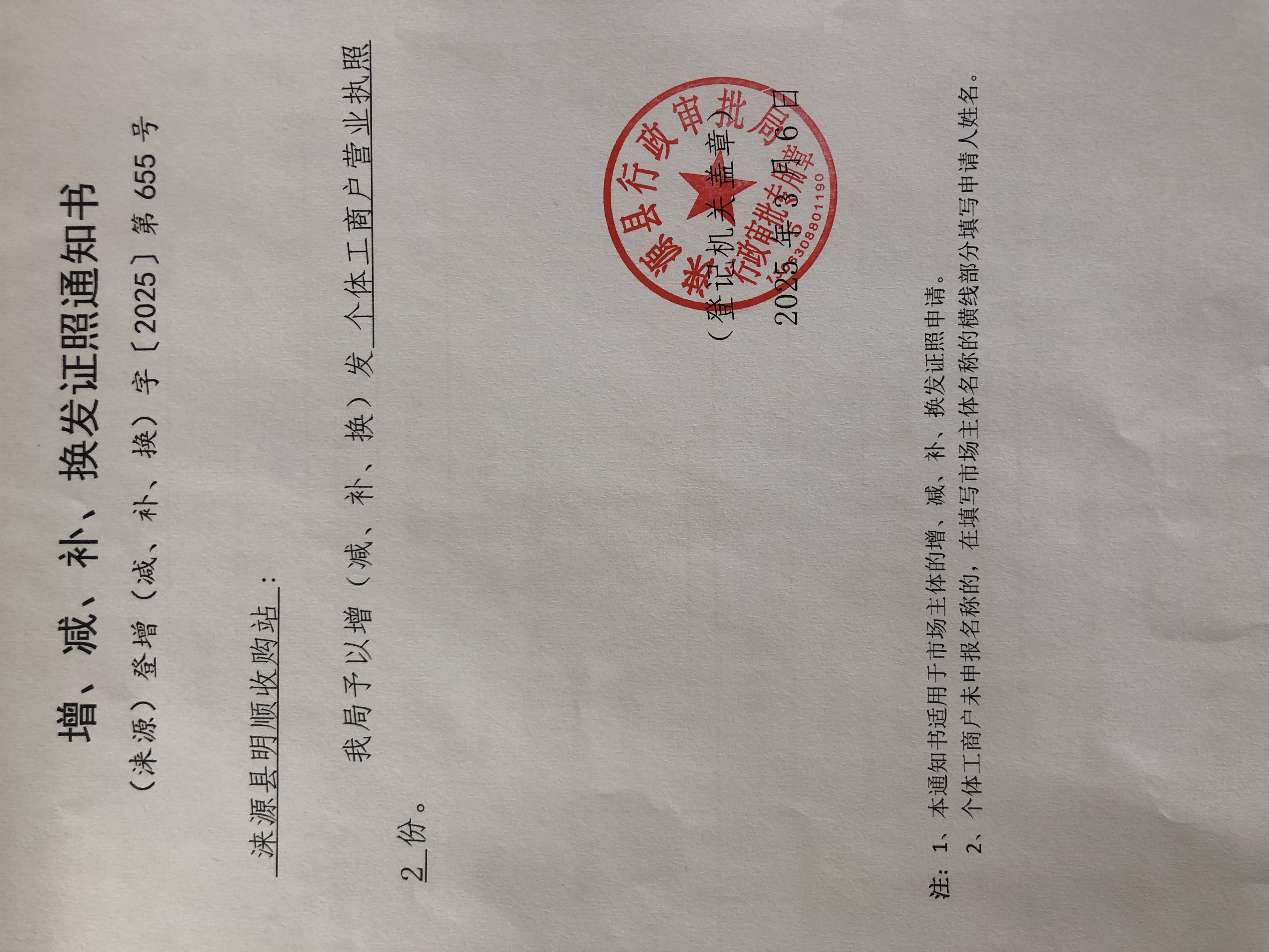 明顺收购站.jpg