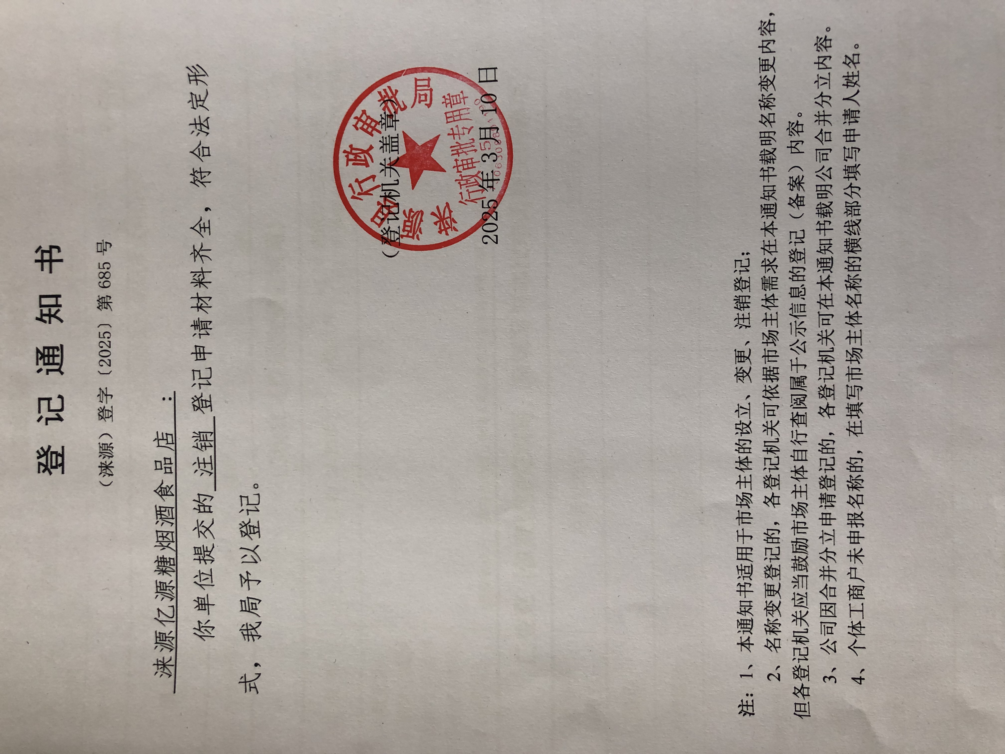 亿源糖烟酒食品店.jpg
