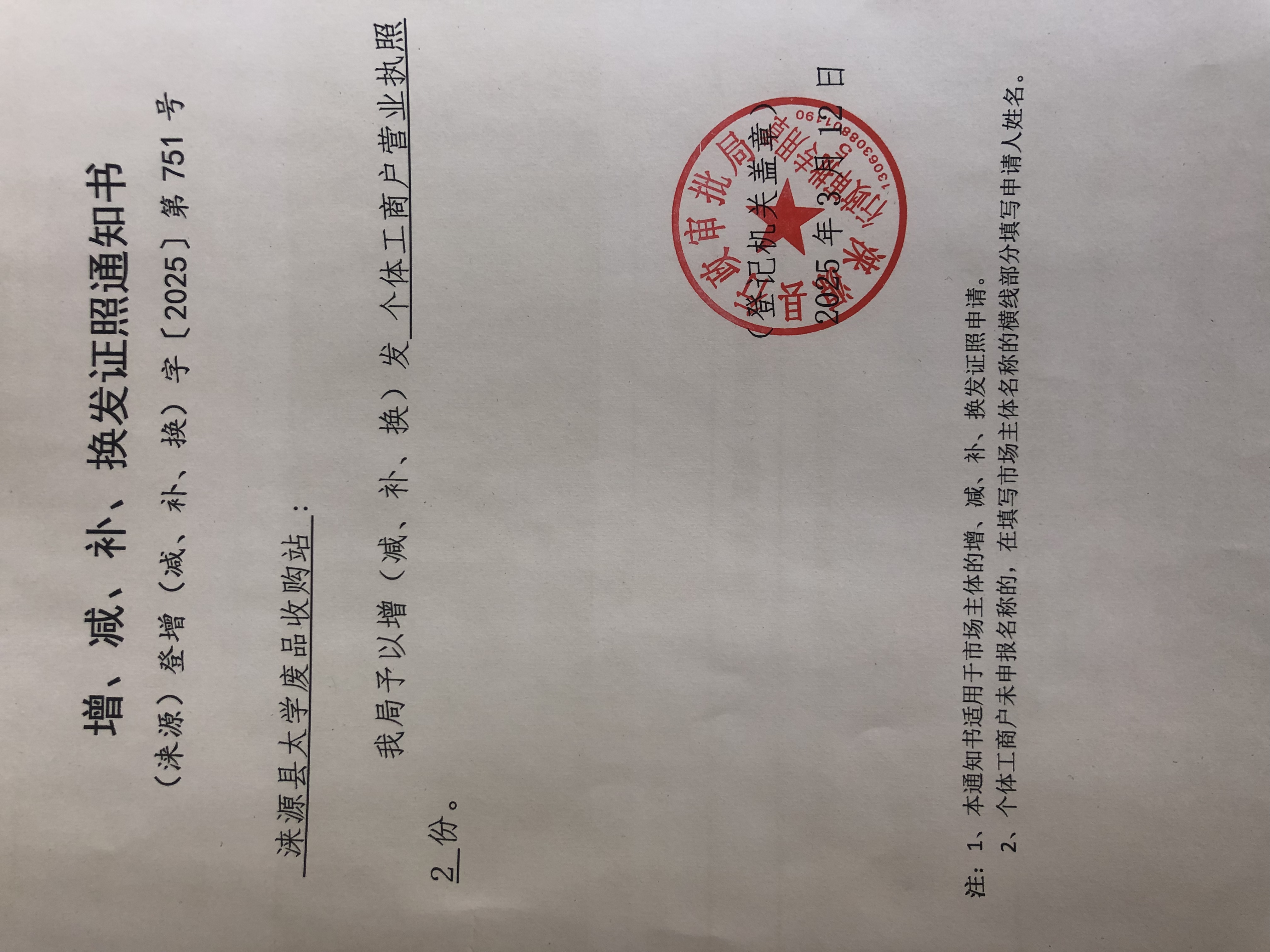 太学废品收购站.jpg