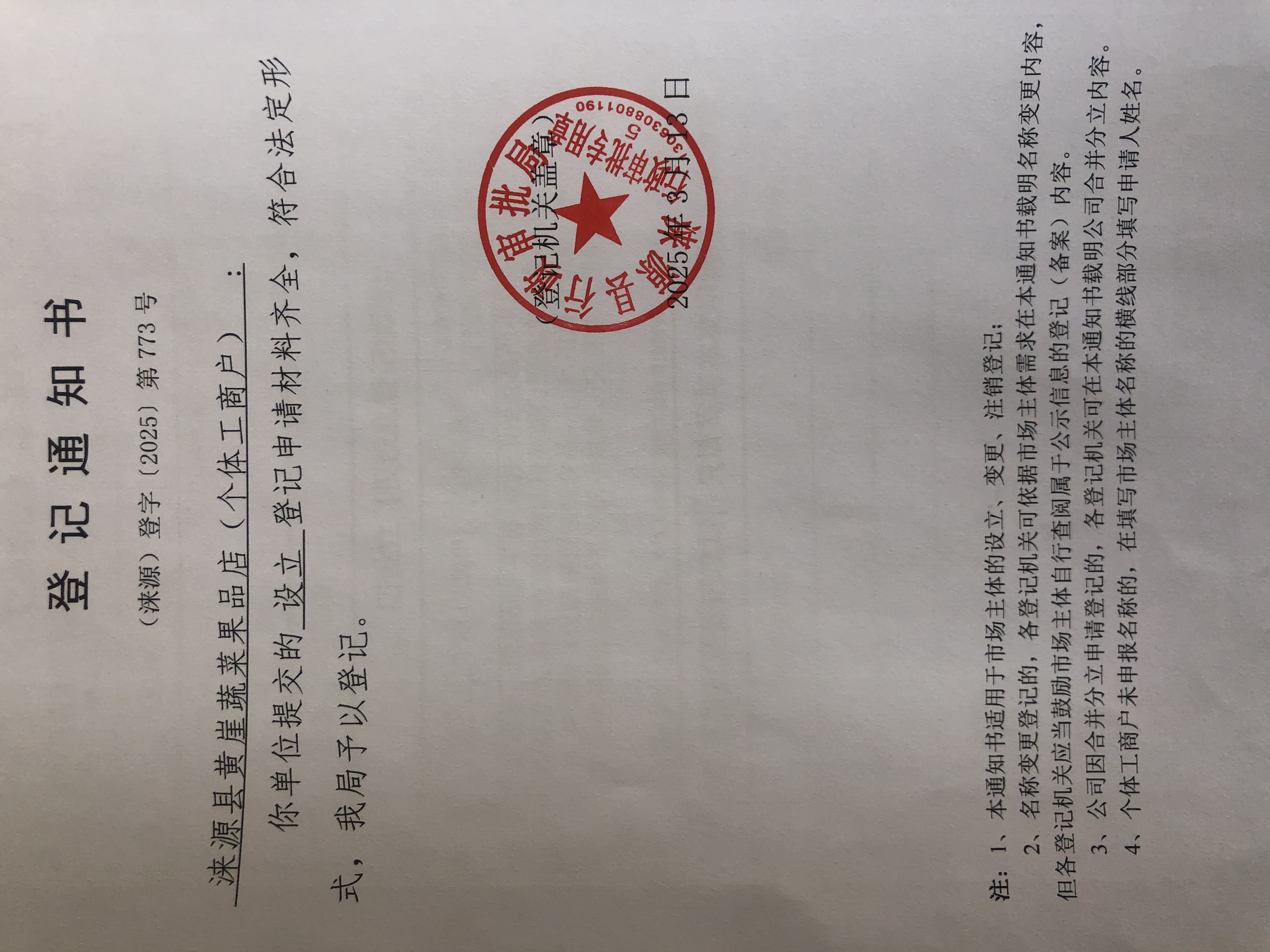 黄崖蔬菜店.jpg