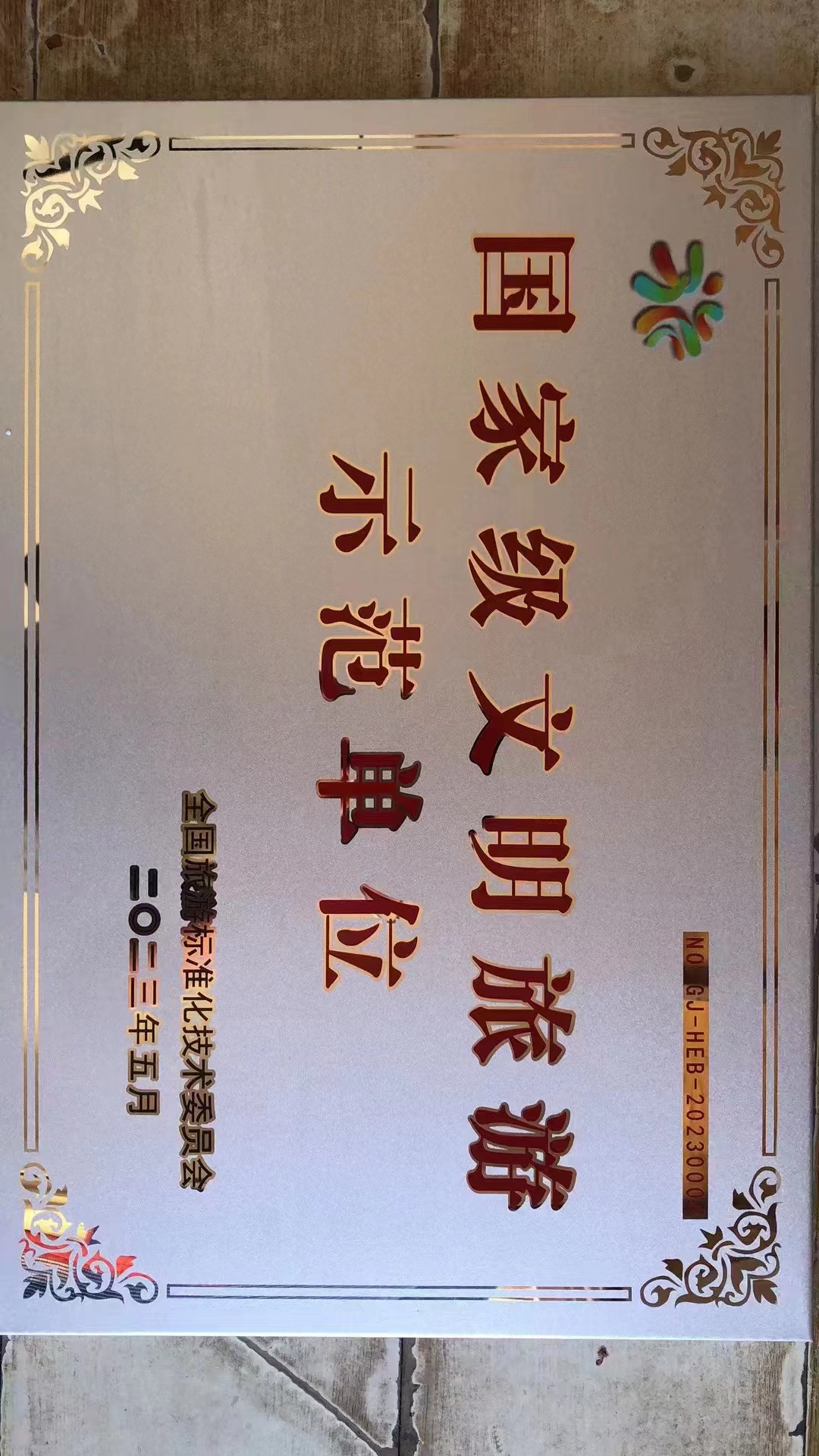白石山国家级文明旅游示范区1.jpg