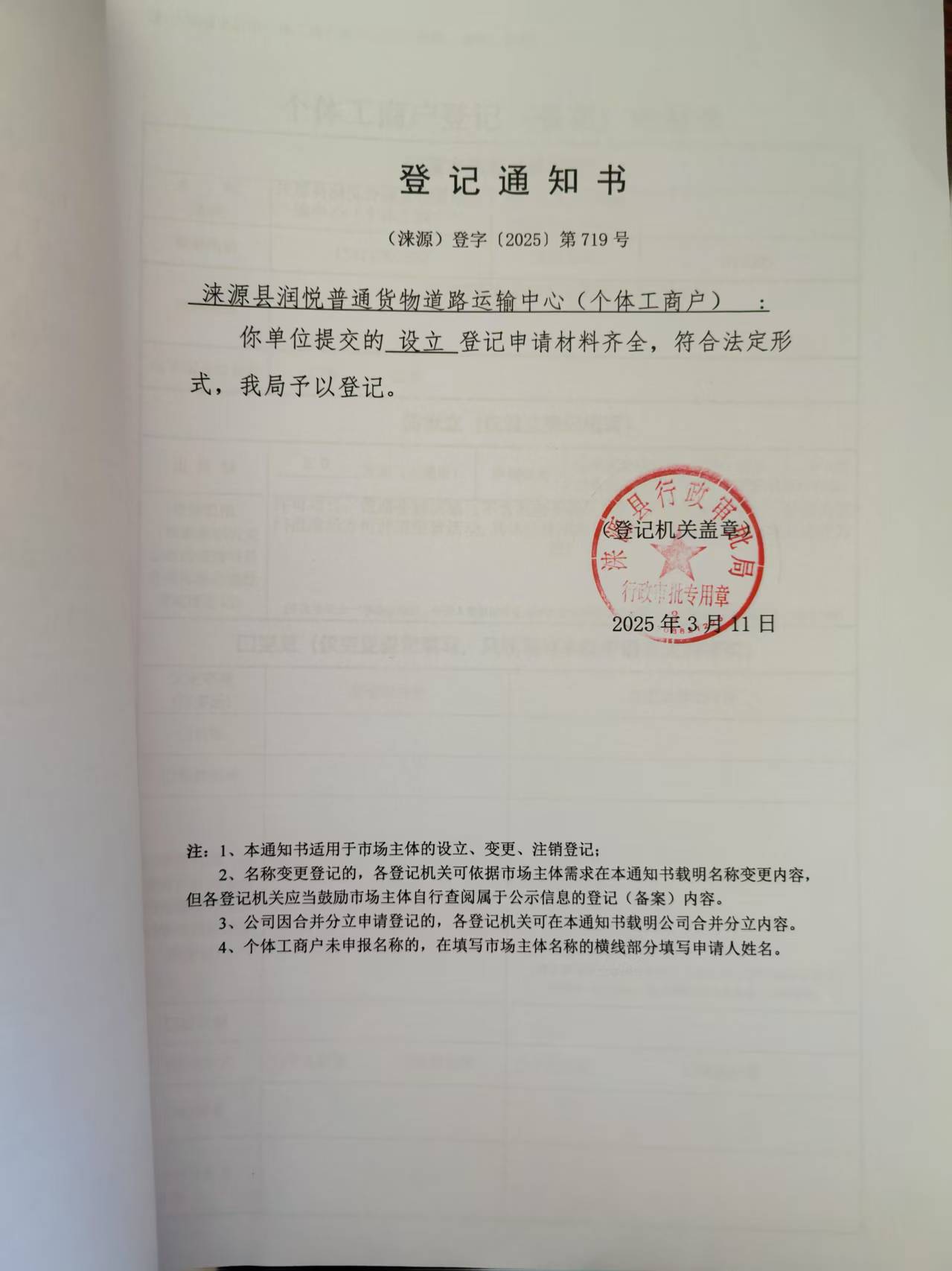 润悦普通货物.jpg