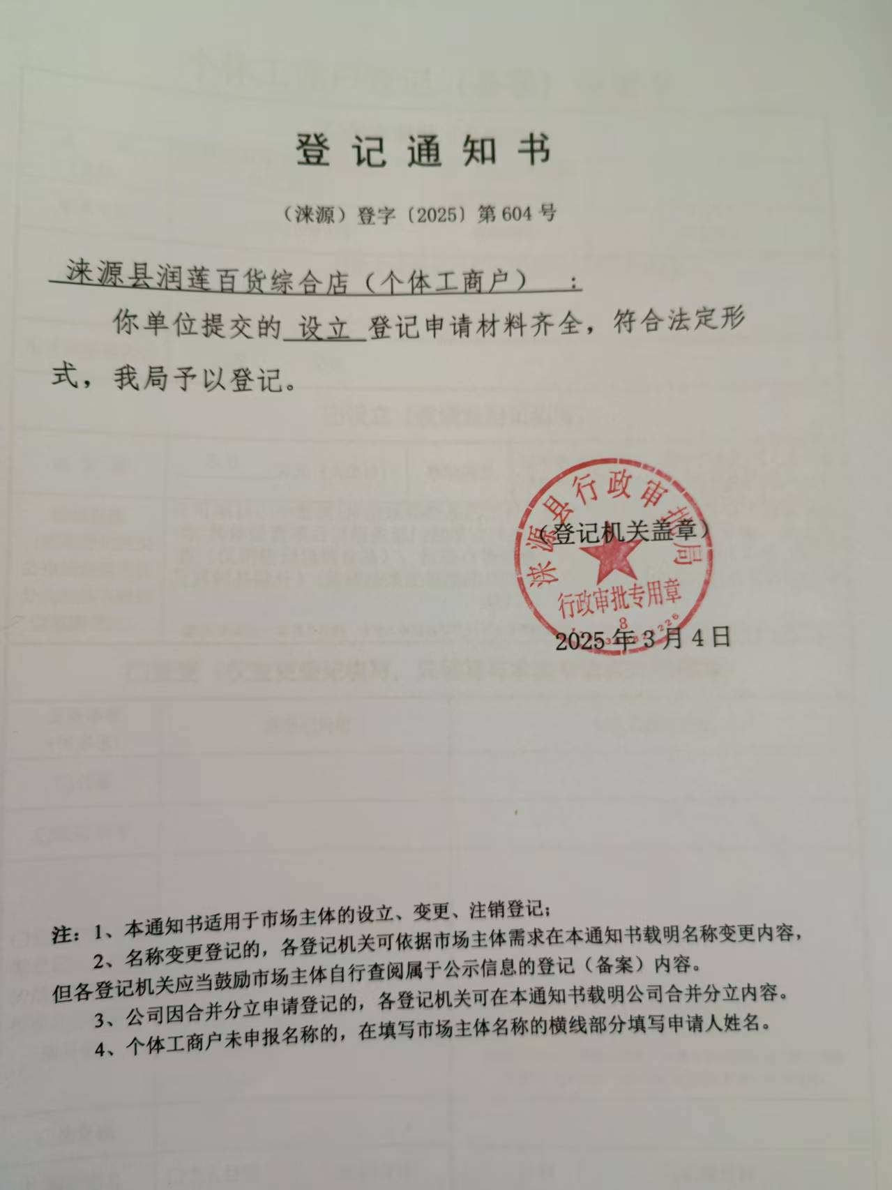 润莲百货.jpg