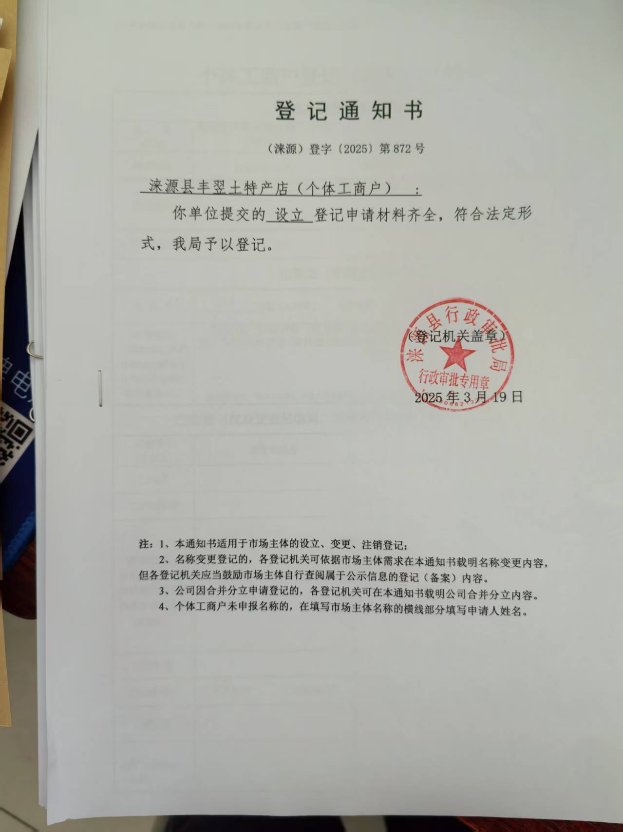 丰翌土特产.jpg