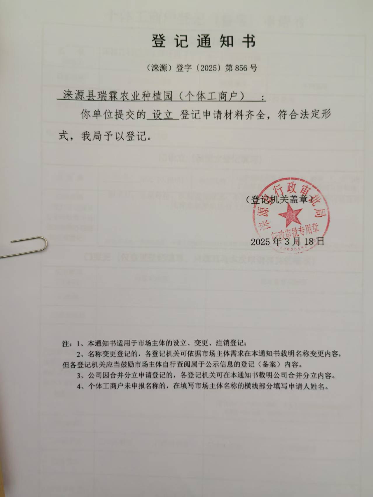 瑞霖农业.jpg