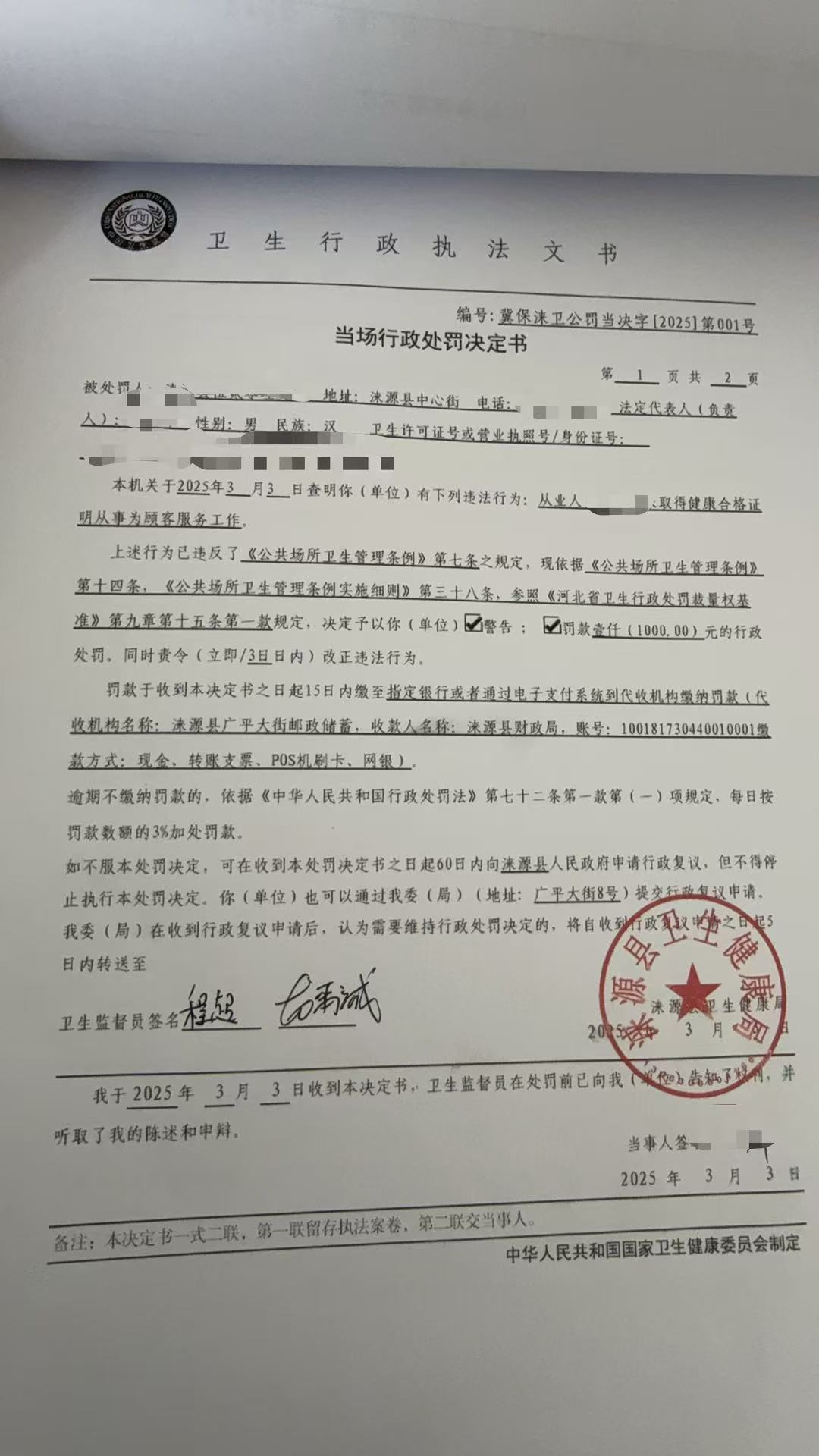 对涞源县伍贰零理发店的行政处罚.jpg