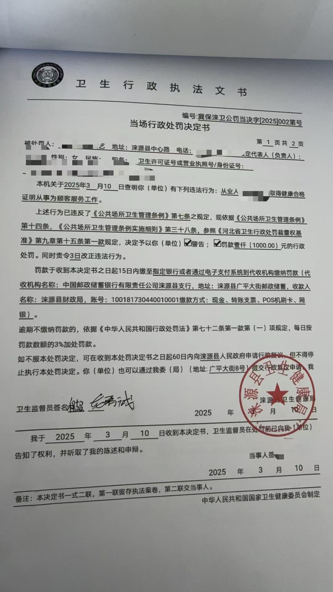 对涞源县智峰发艺的行政处罚.jpg