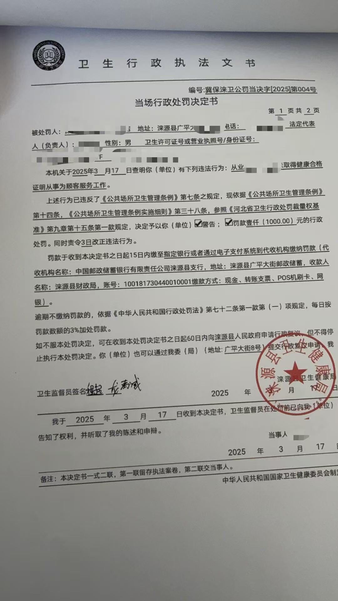 对涞源县火苗保健按摩店的行政处罚.jpg