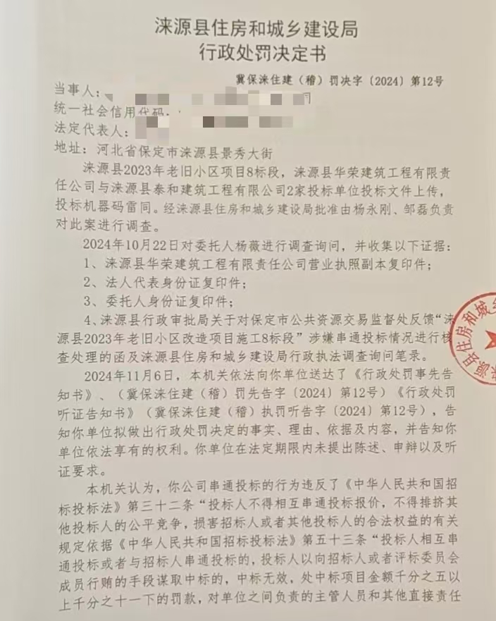 行政处罚决定书1.jpg