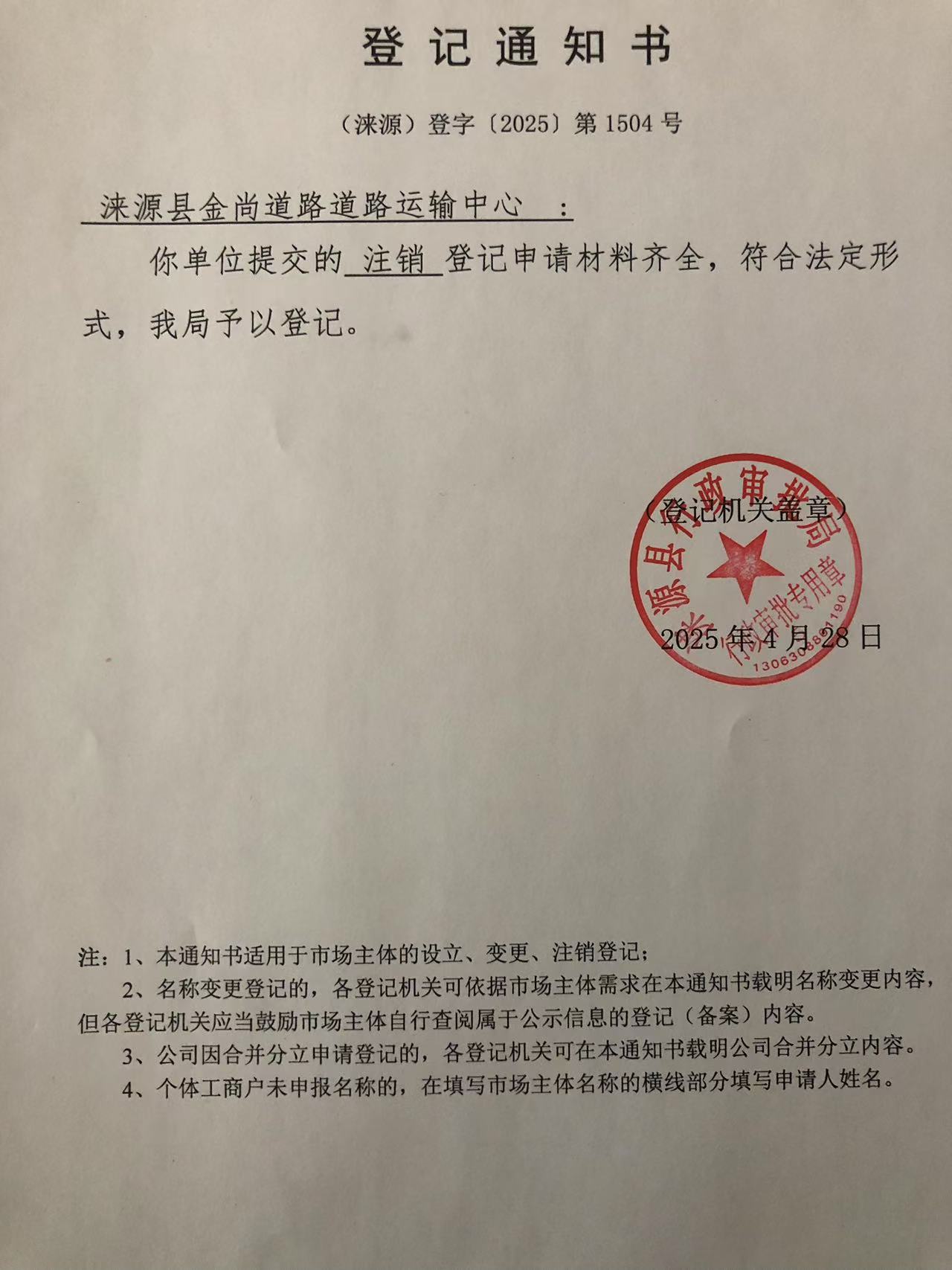 金尚道路道路运输中心公示.jpg
