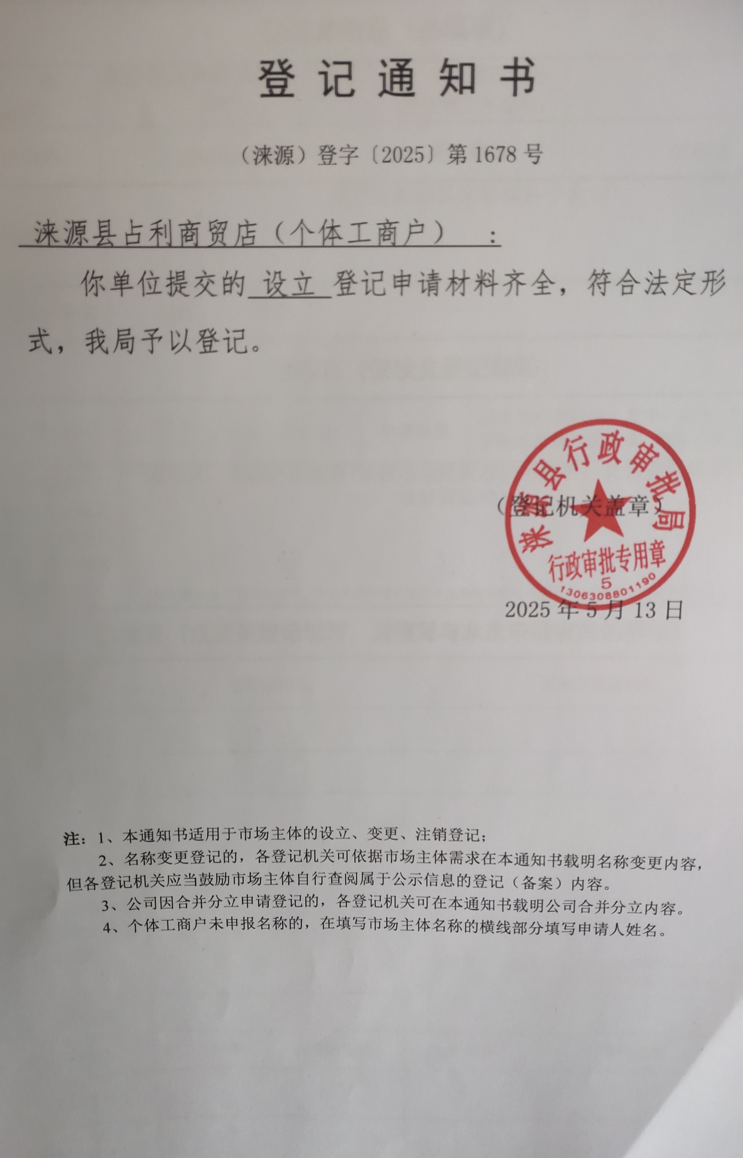 占利商贸店.jpg