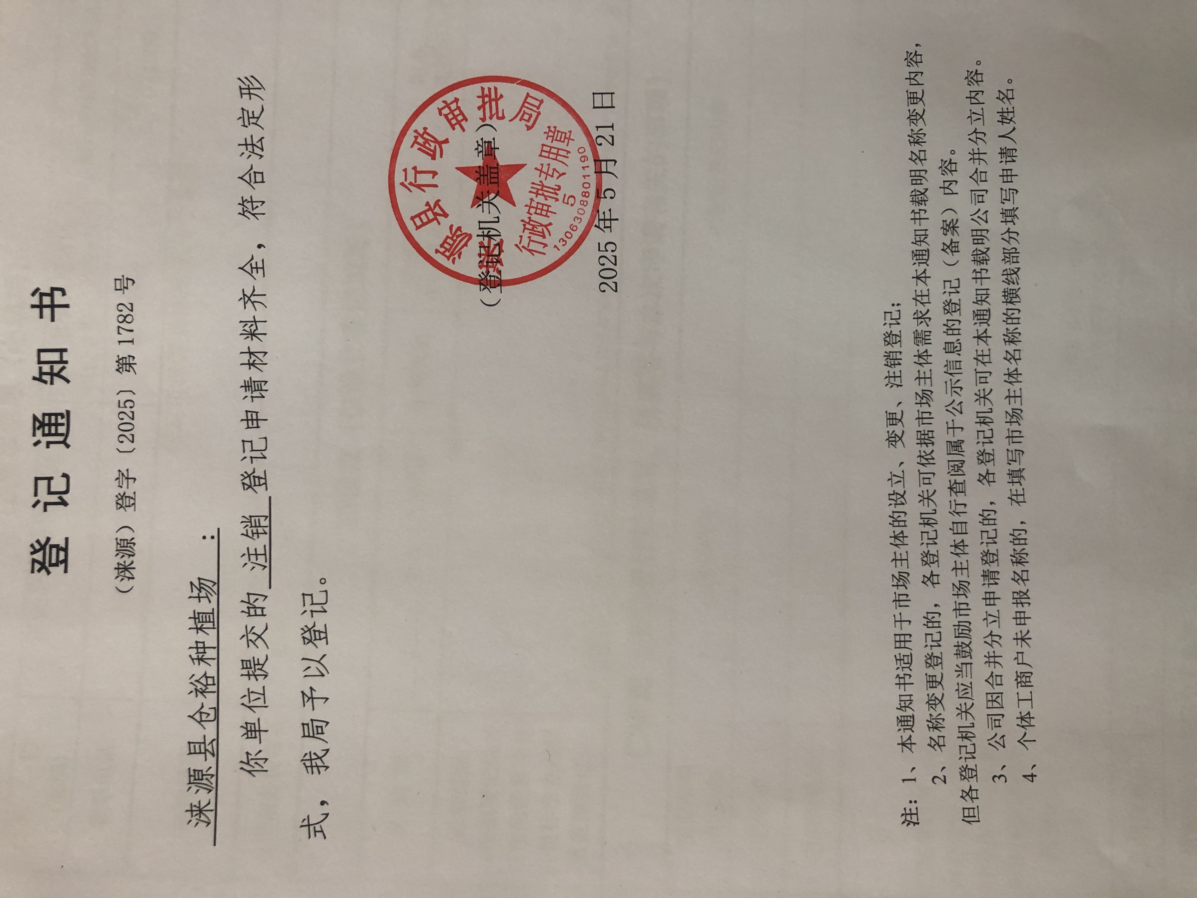 仓裕种植场.jpg