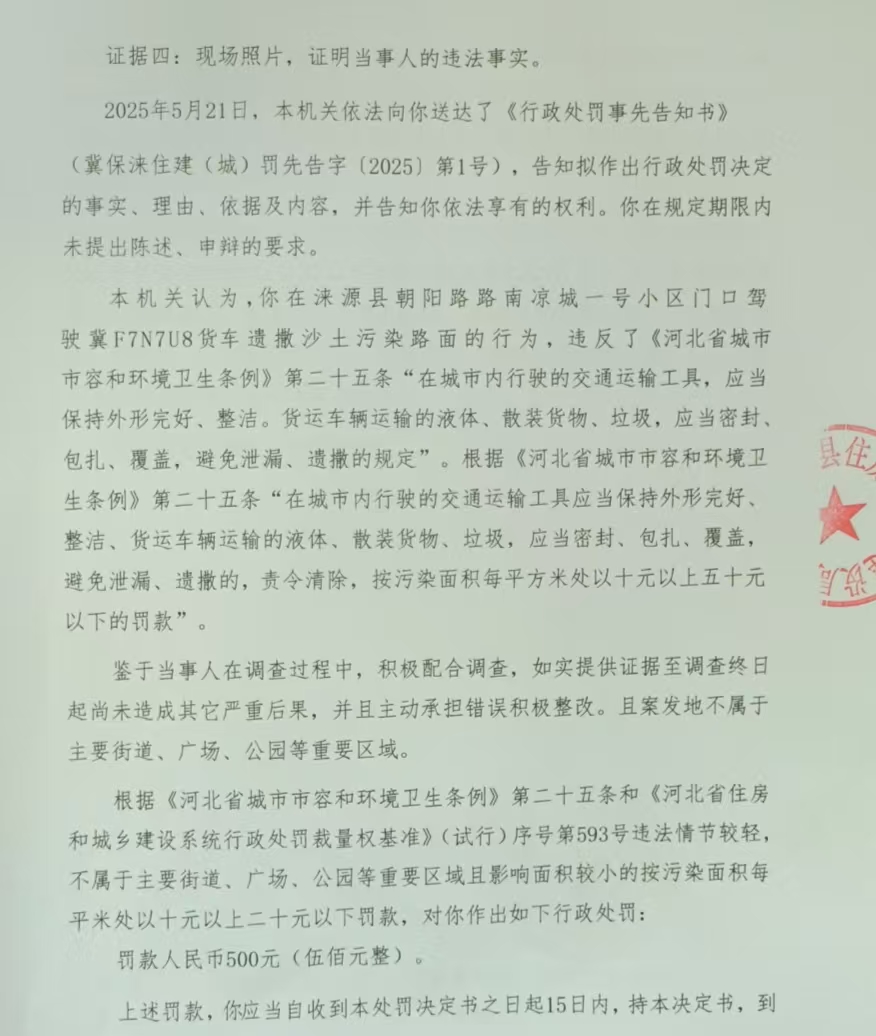 马文利行政处罚决定书第二页.jpg