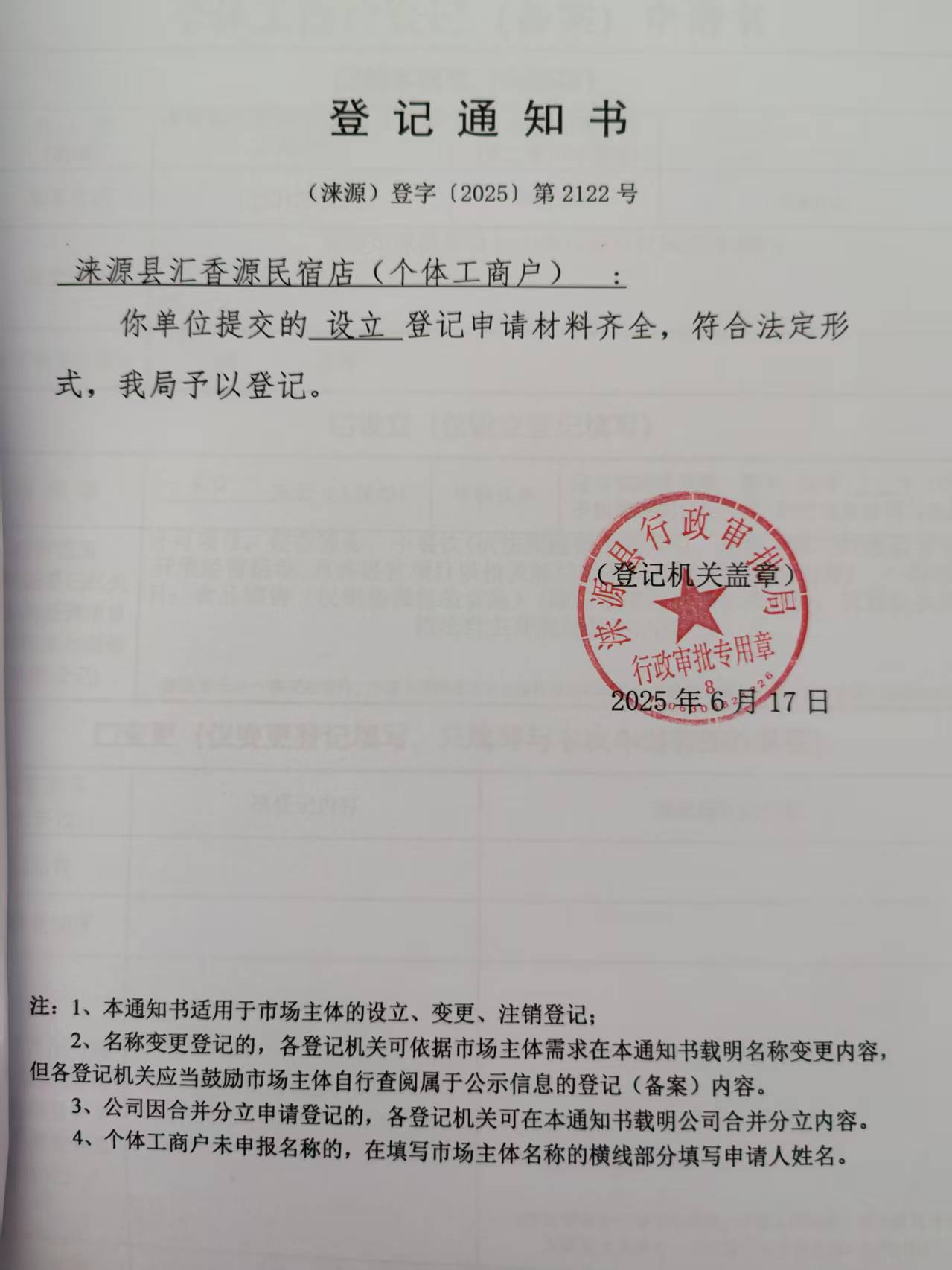 汇香源民宿店.jpg