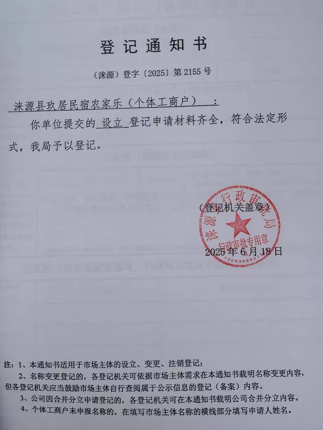 玖居民宿农家乐.jpg