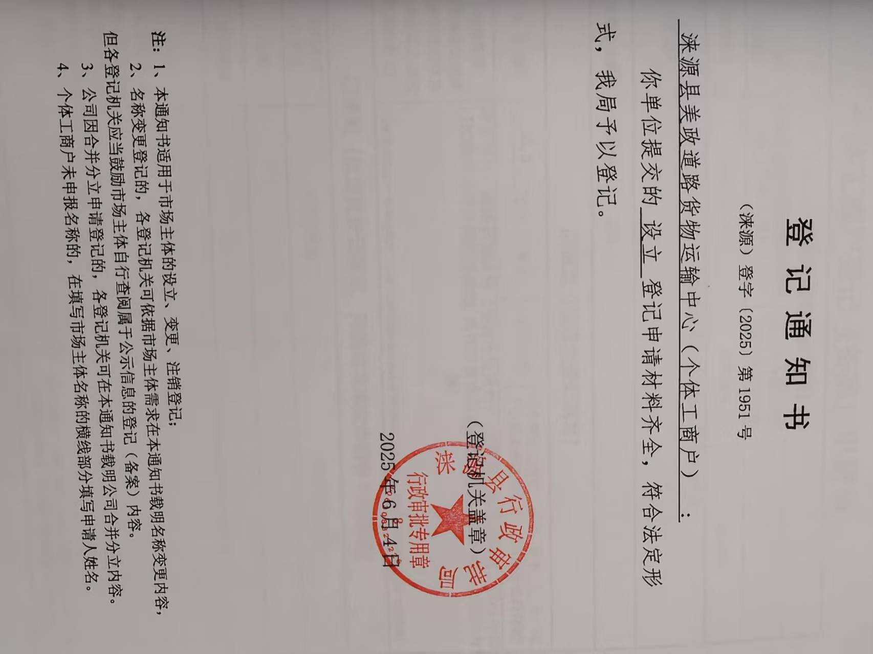 美政道路货运.jpg