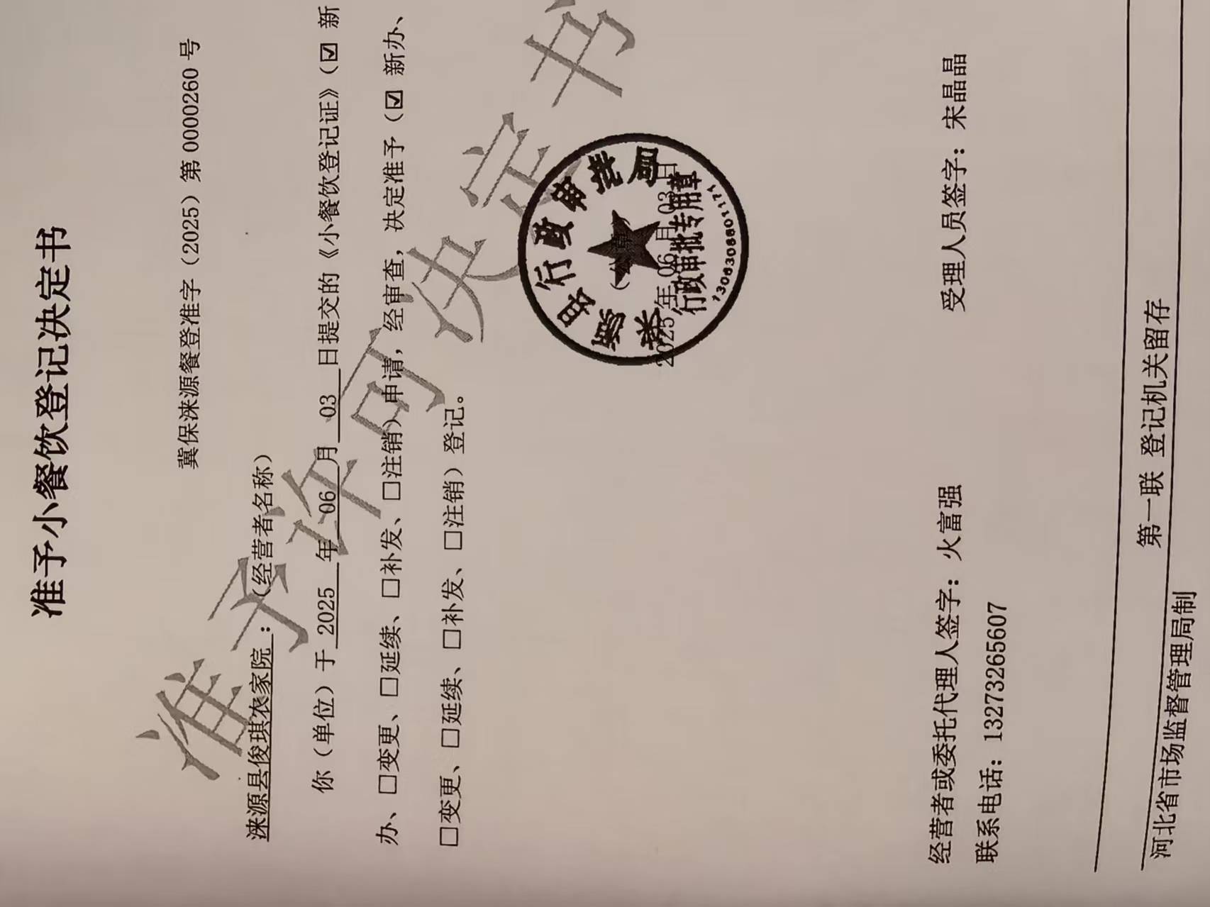 俊琪农家院.jpg
