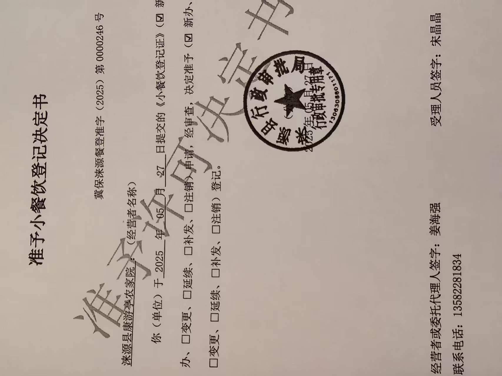 康游亭农家院.jpg