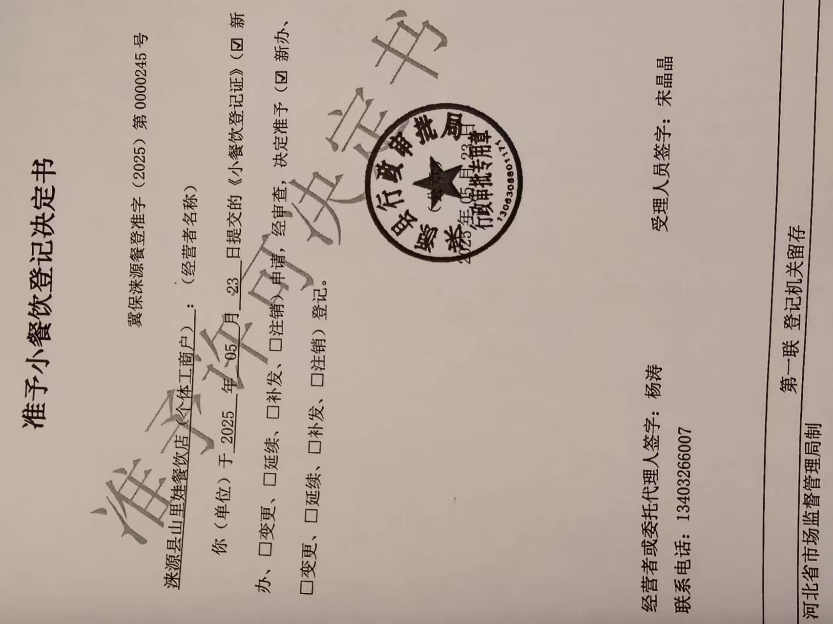 山里娃餐饮店.jpg