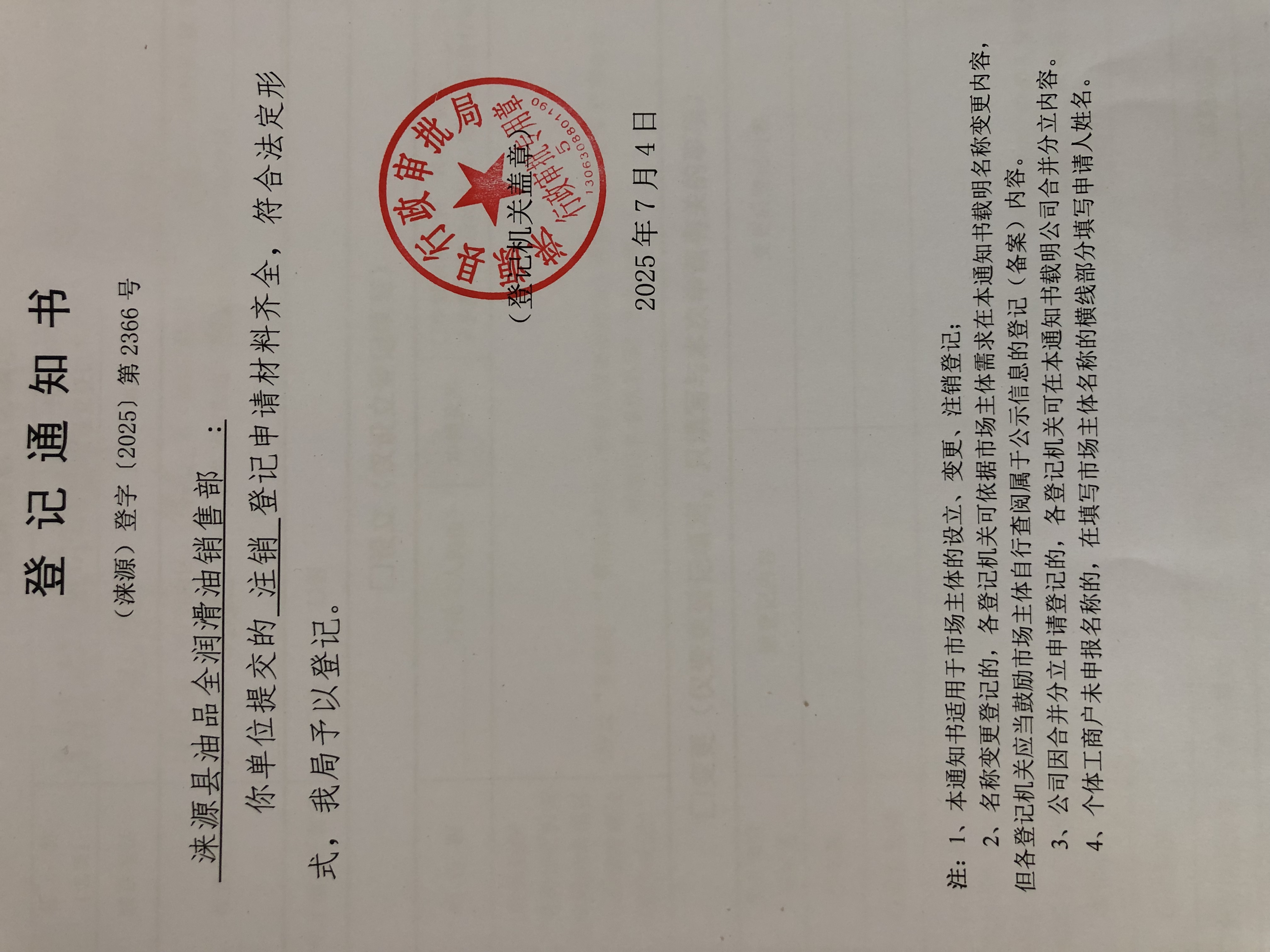 油品全润滑油销售部.jpg
