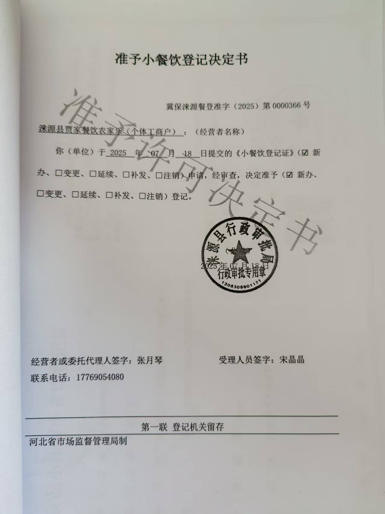 贾家餐饮农家乐.jpg