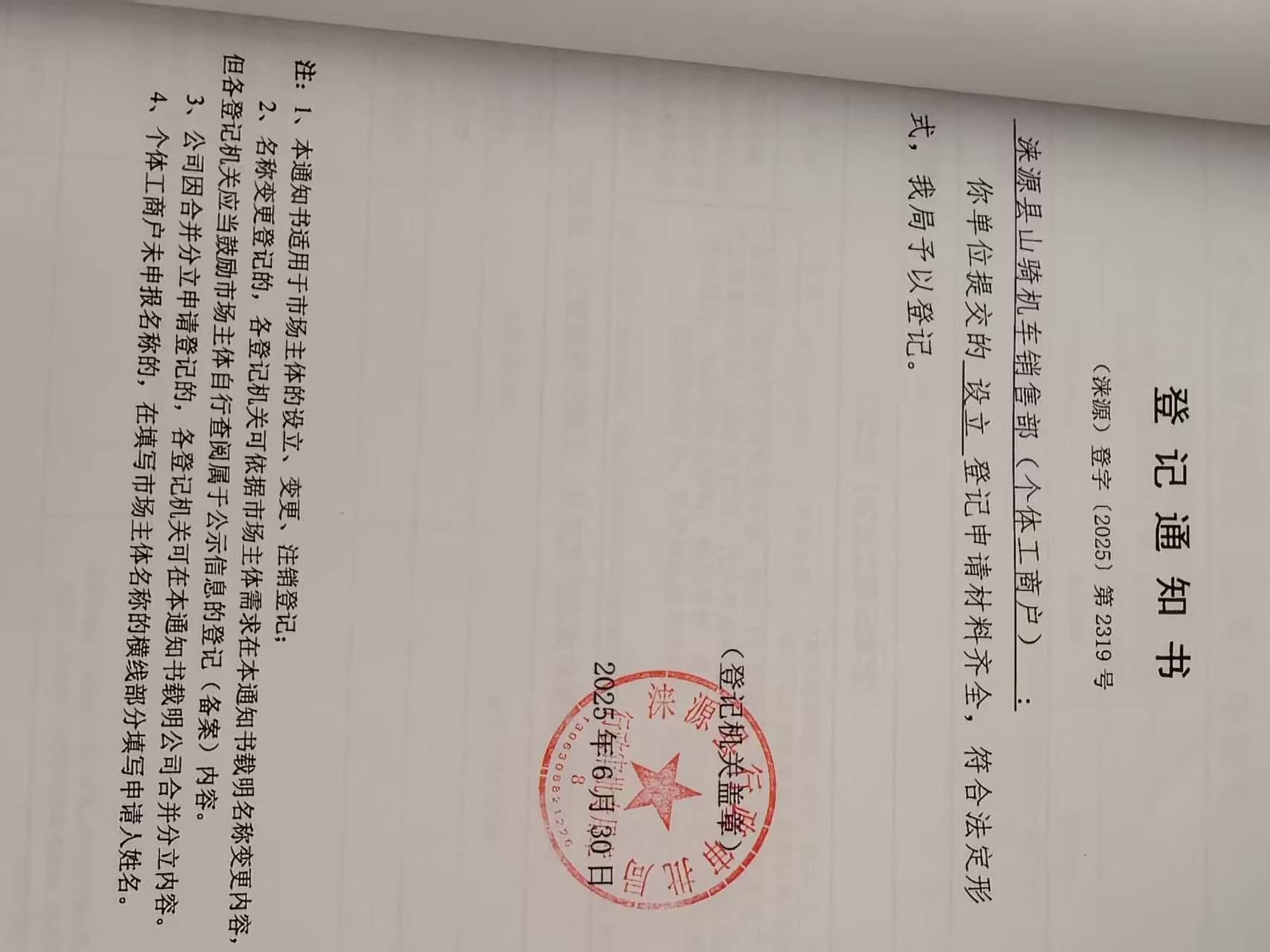 山骑机车销售部.jpg