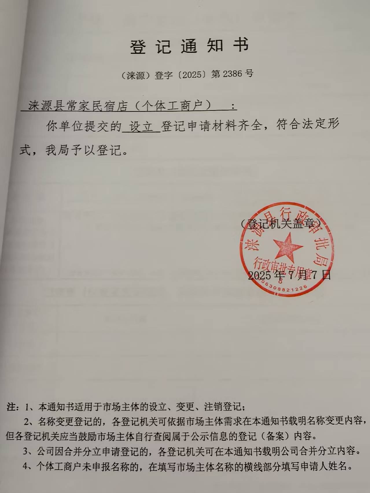 常家民宿店.jpg