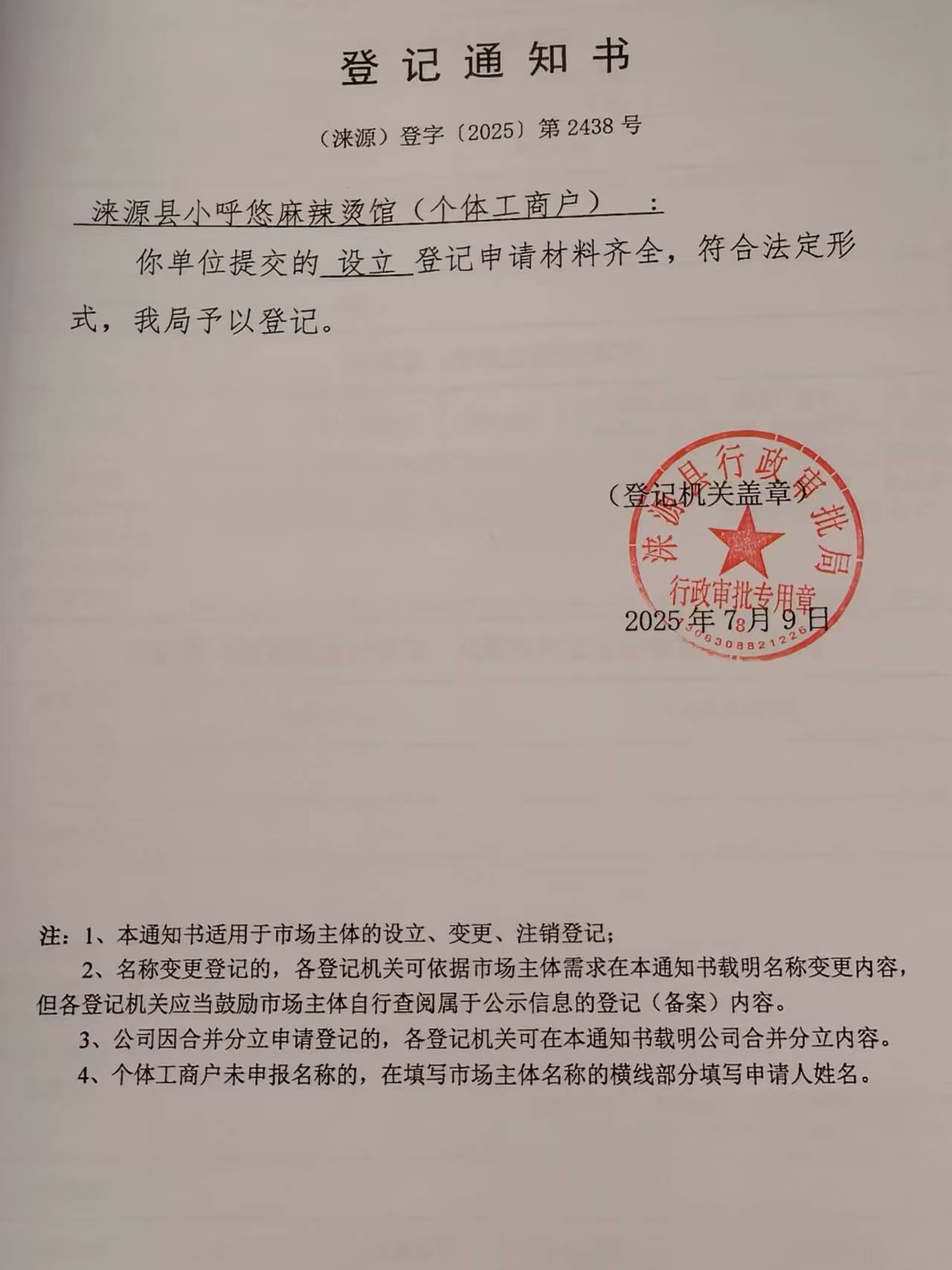 小呼悠麻辣烫馆.jpg