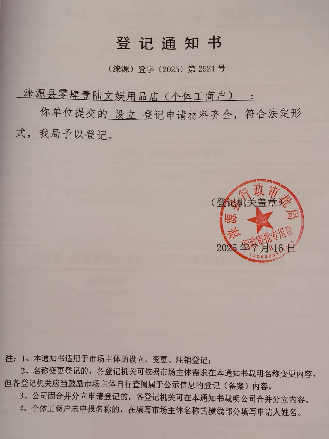 零肆壹陆文娱用品店.jpg