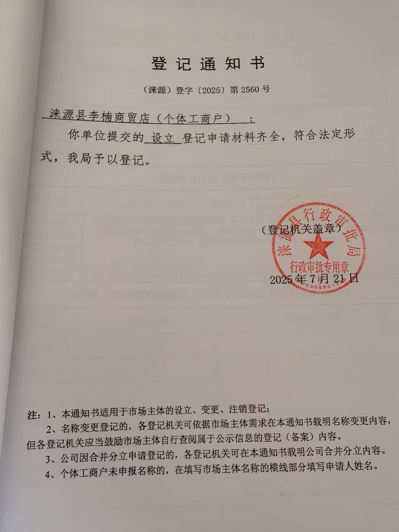 李楠商贸店.jpg