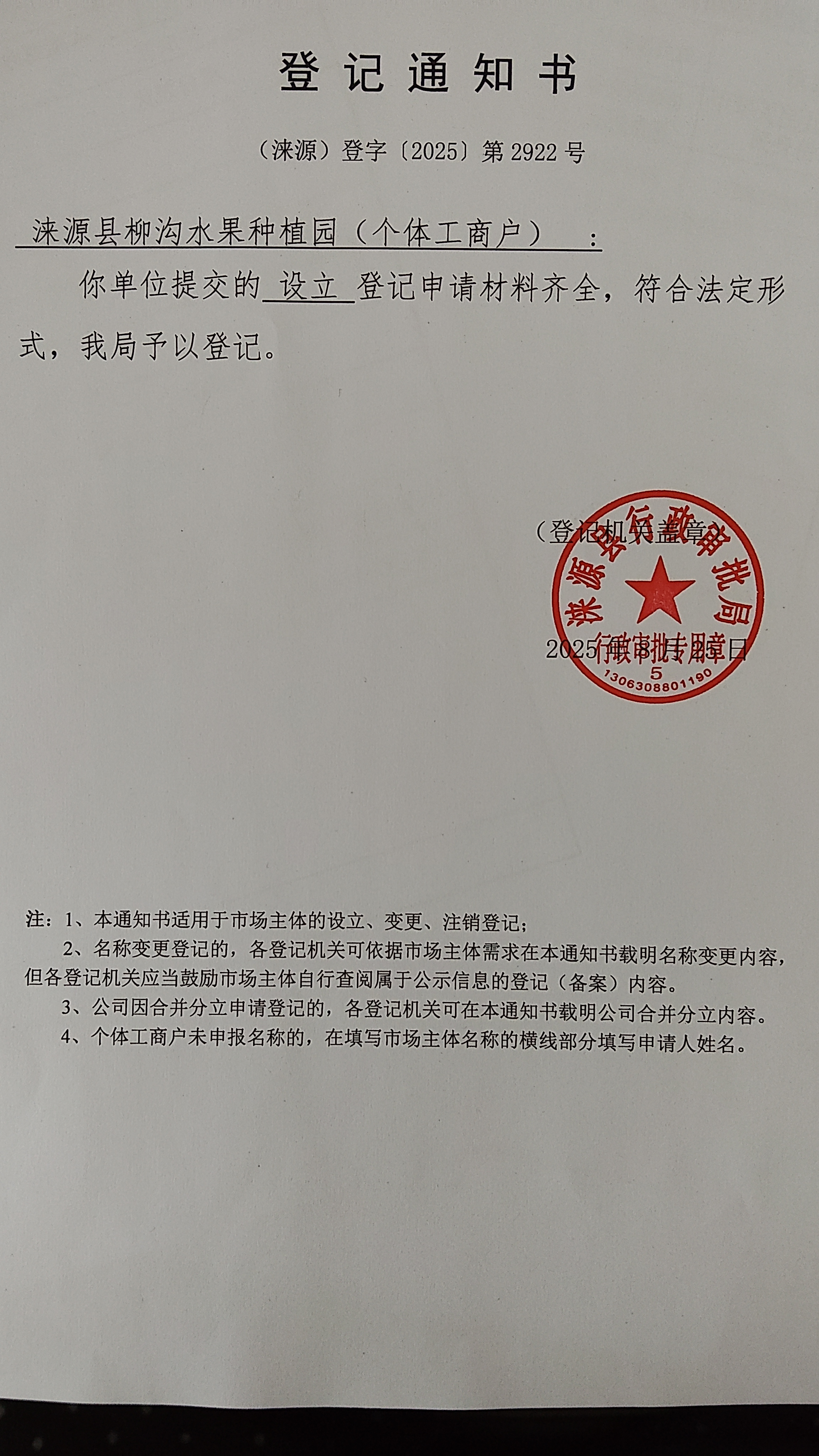 柳沟水果园.jpg