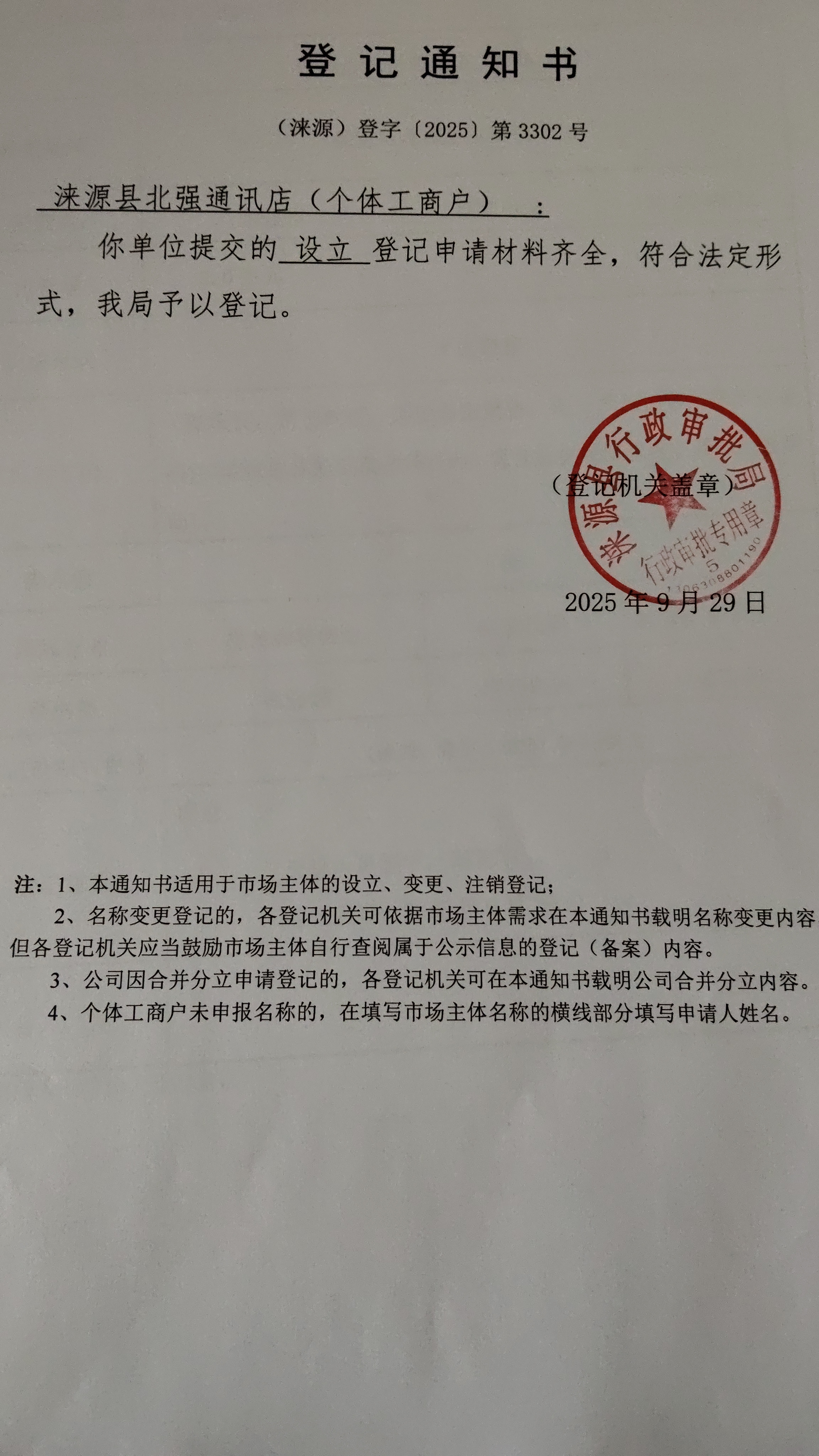 北强通讯.jpg