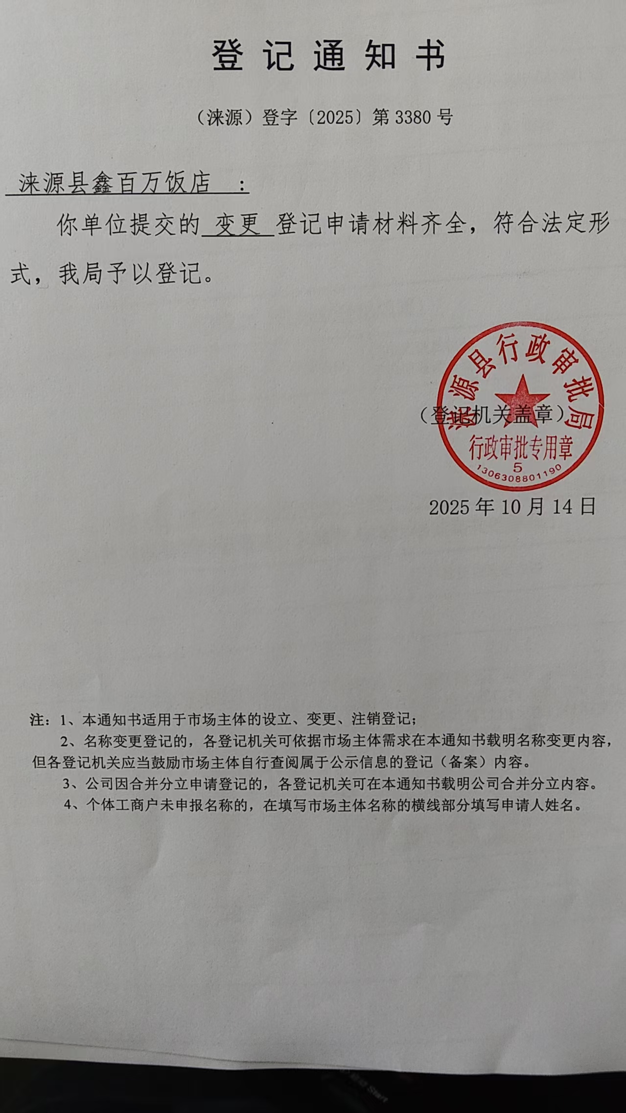 鑫百万饭店.jpg