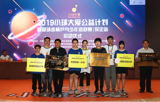 2019小球大爱落地涞源 王楠关注体育教育扶贫