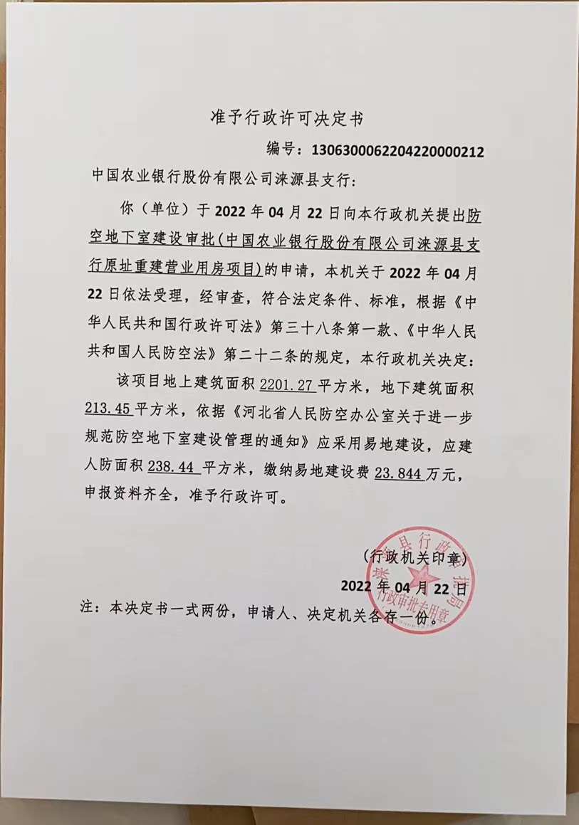 3、中国农业银行股份有限公司涞源县支行(中国农业银行股份有限公司涞源县支行原址重建营业用房项目).jpg