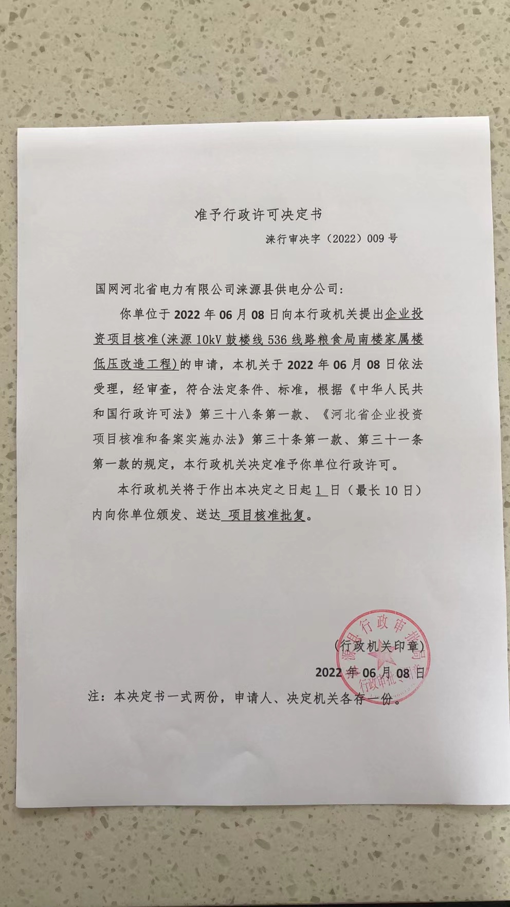 9、国网河北省电力有限公司涞源县供电分公司(涞源10kV鼓楼线536线路粮食局南楼家属楼低压改造工程).jpg