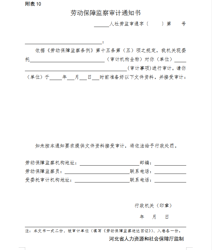 执法文书样本12.png