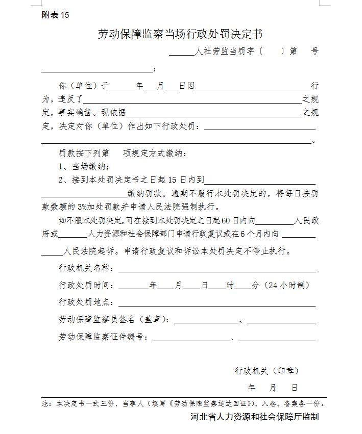执法文书样本17.png