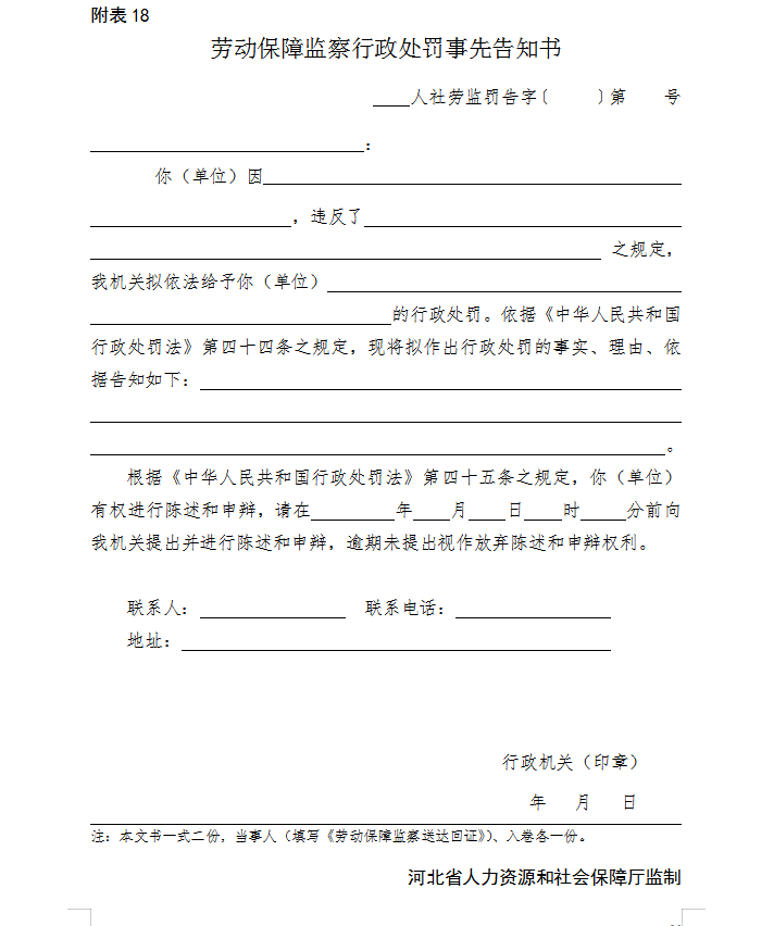执法文书样本20.png