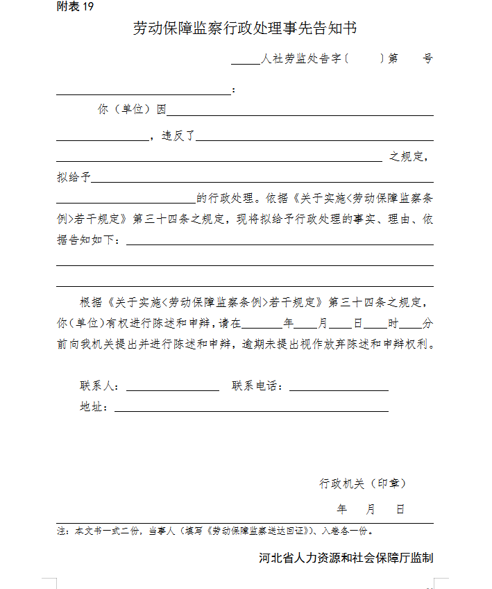 执法文书样本21.png