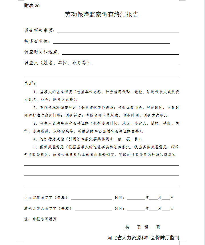 执法文书样本28.png