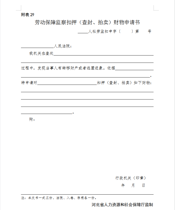执法文书样本31.png