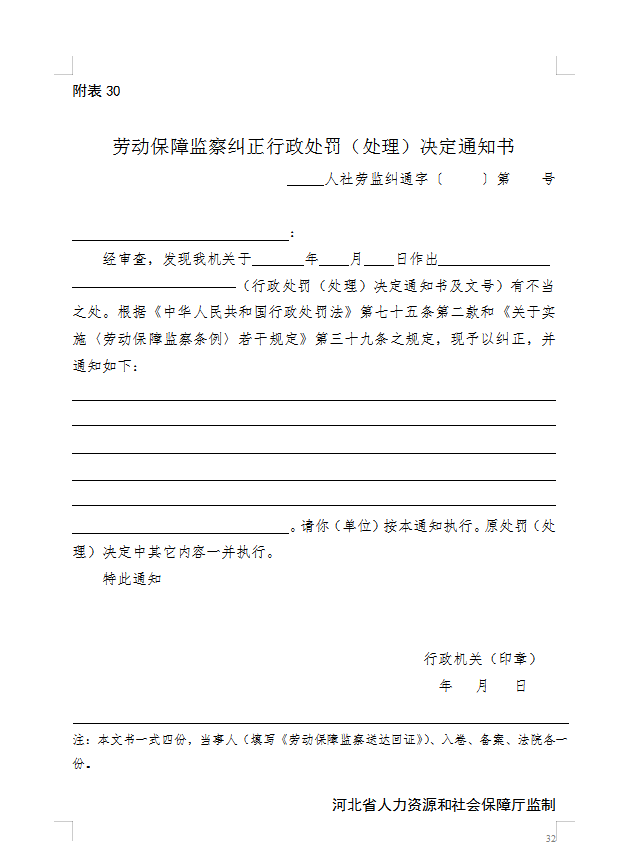 执法文书样本32.png