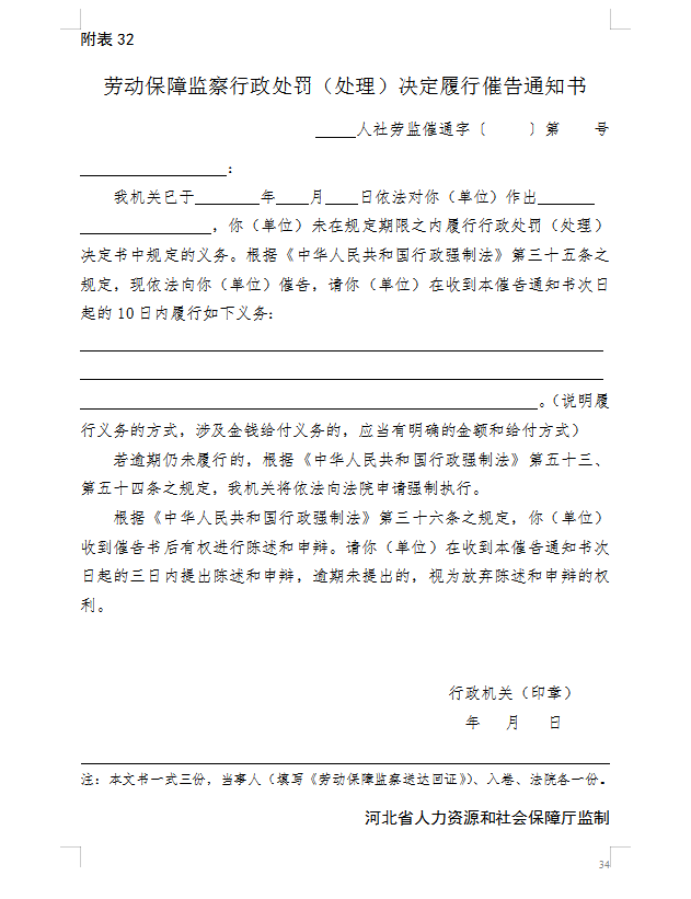 执法文书样本34.png