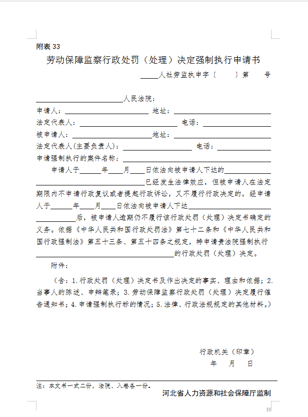 执法文书样本35.png