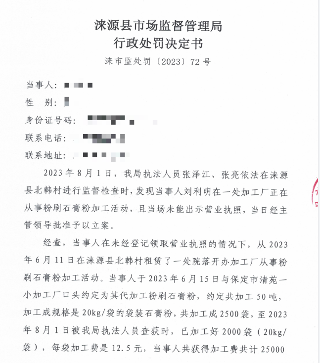 处罚决定书1.png