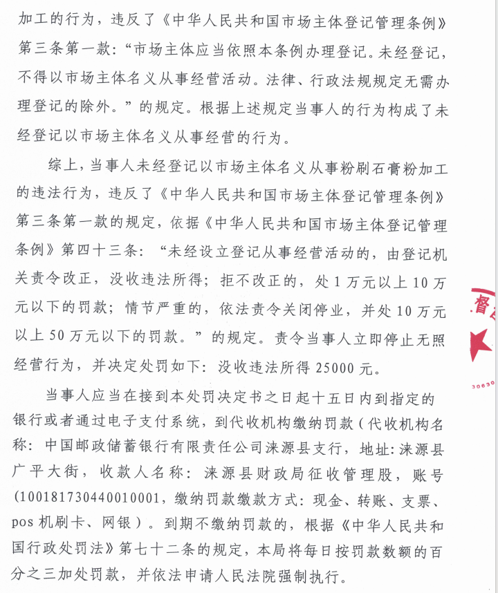 处罚决定书3.png